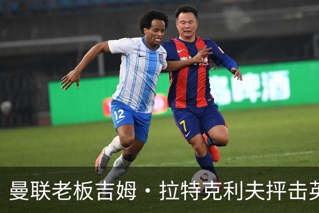 曼联老板吉姆·拉特克利夫抨击英国后，被指“活在另一个星球”